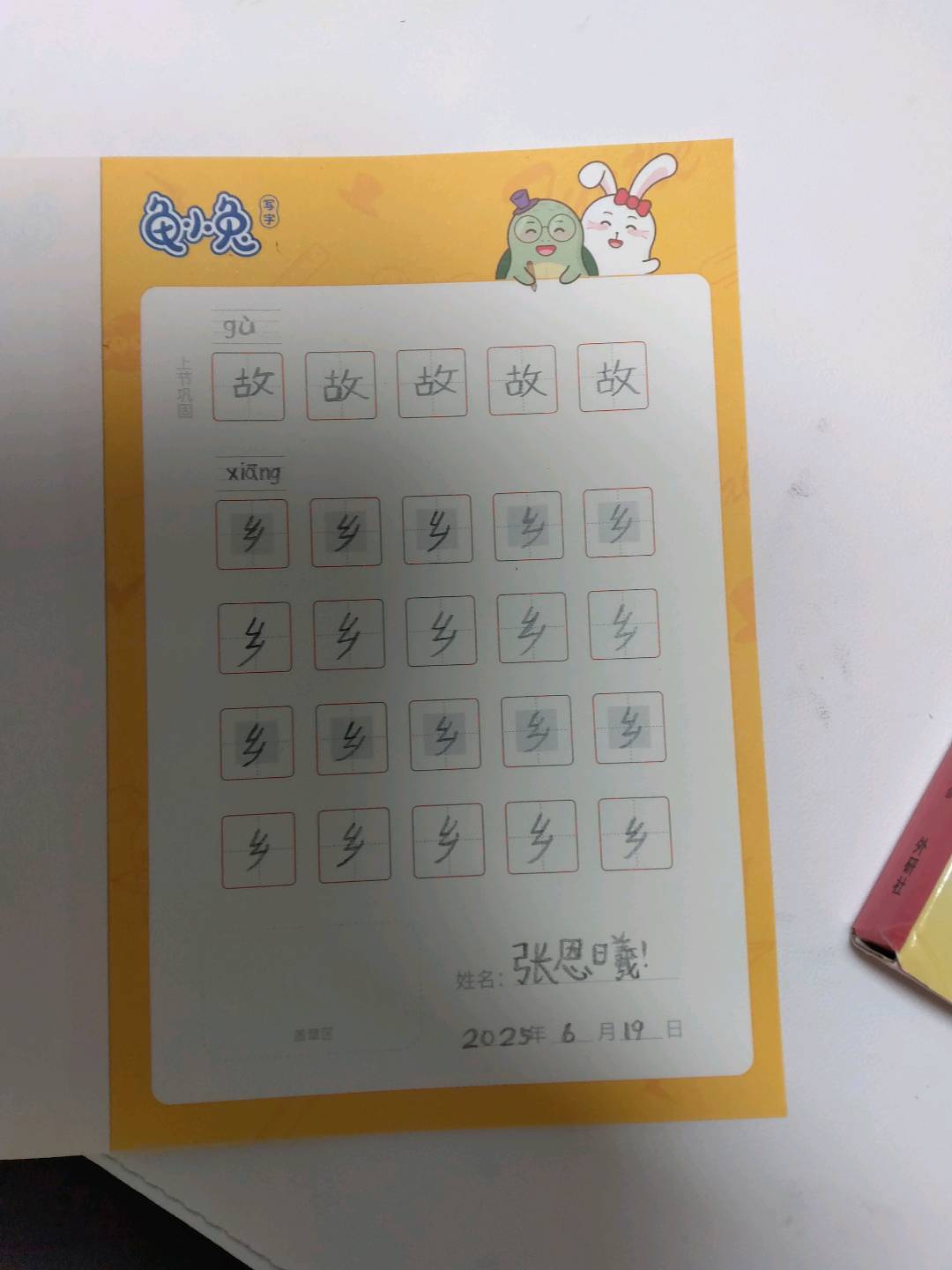 龟小兔写字优秀作品展示：曦曦/幼儿园大班/练字1天