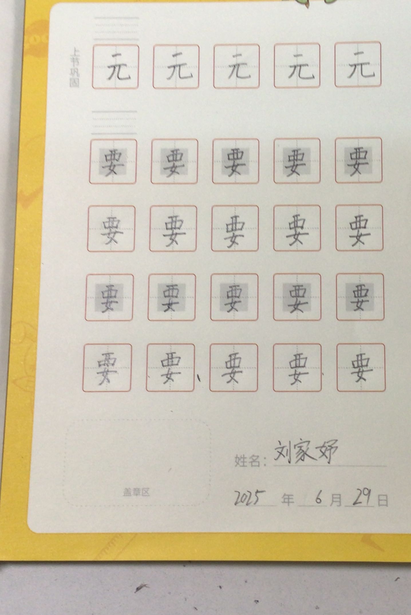 龟小兔写字优秀作品展示：依依/一年级/练字1天