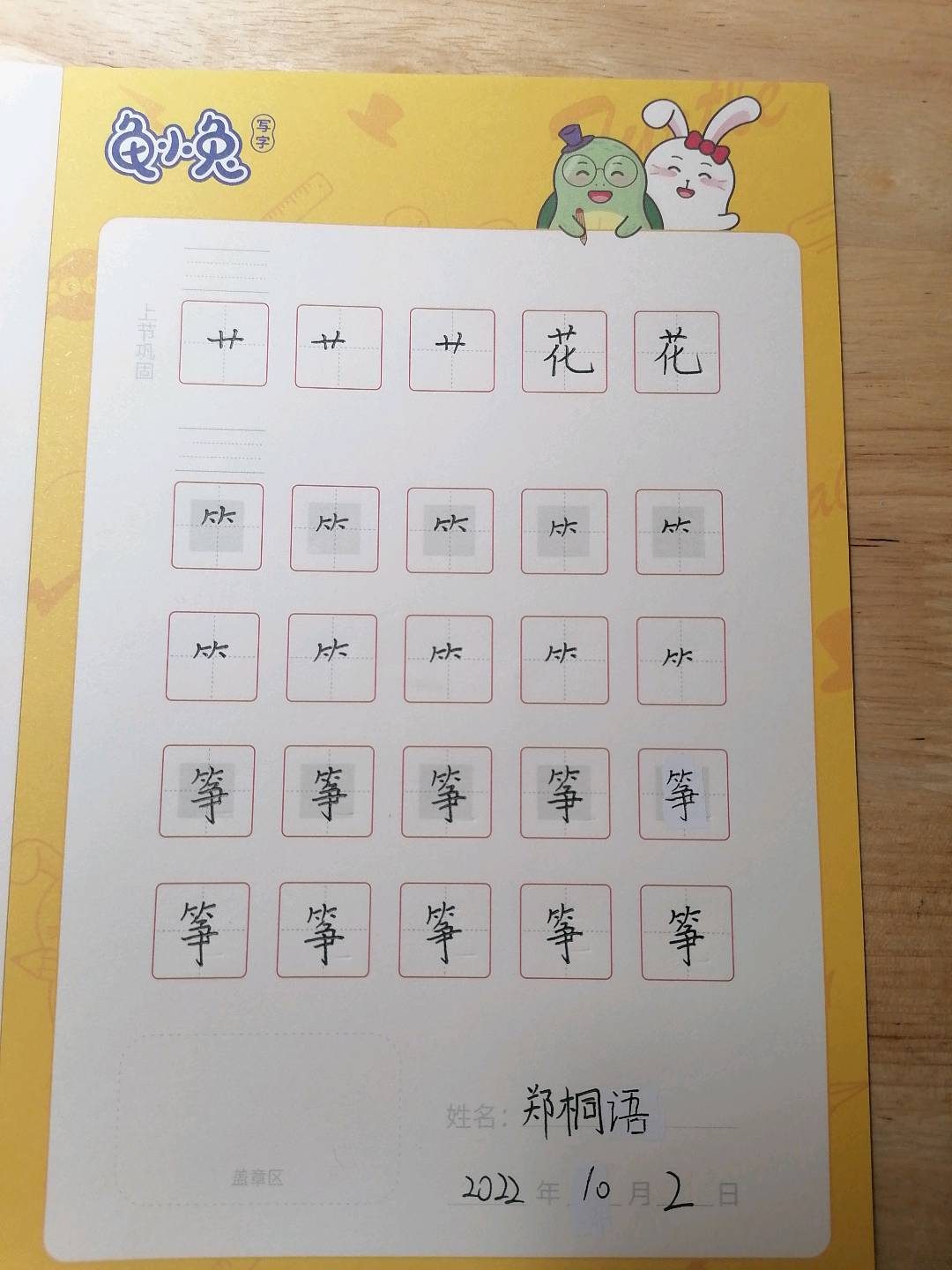 龟小兔写字优秀作品展示：郑桐语/六年级及以上/练字1天