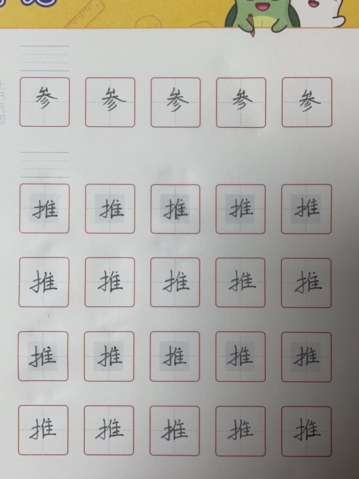 龟小兔写字优秀作品展示：蔡玟熙/四年级/练字1天
