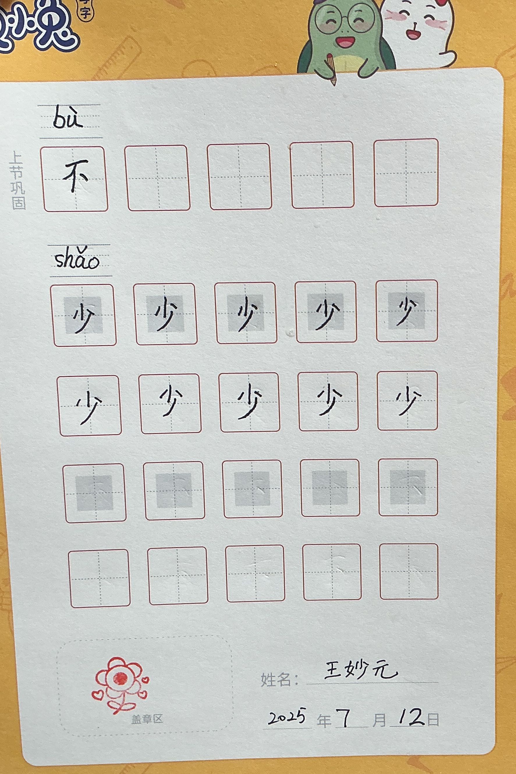 龟小兔写字优秀作品展示：小彩虹/一年级/练字1天