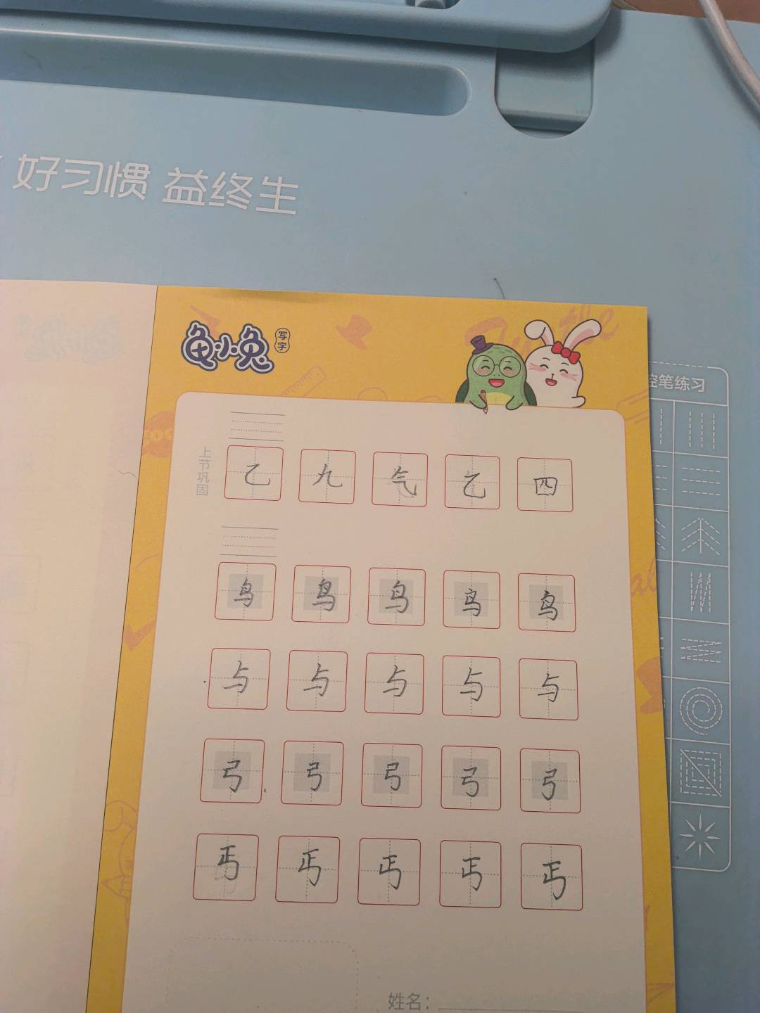 龟小兔写字优秀作品展示：乐乐/二年级/练字1天