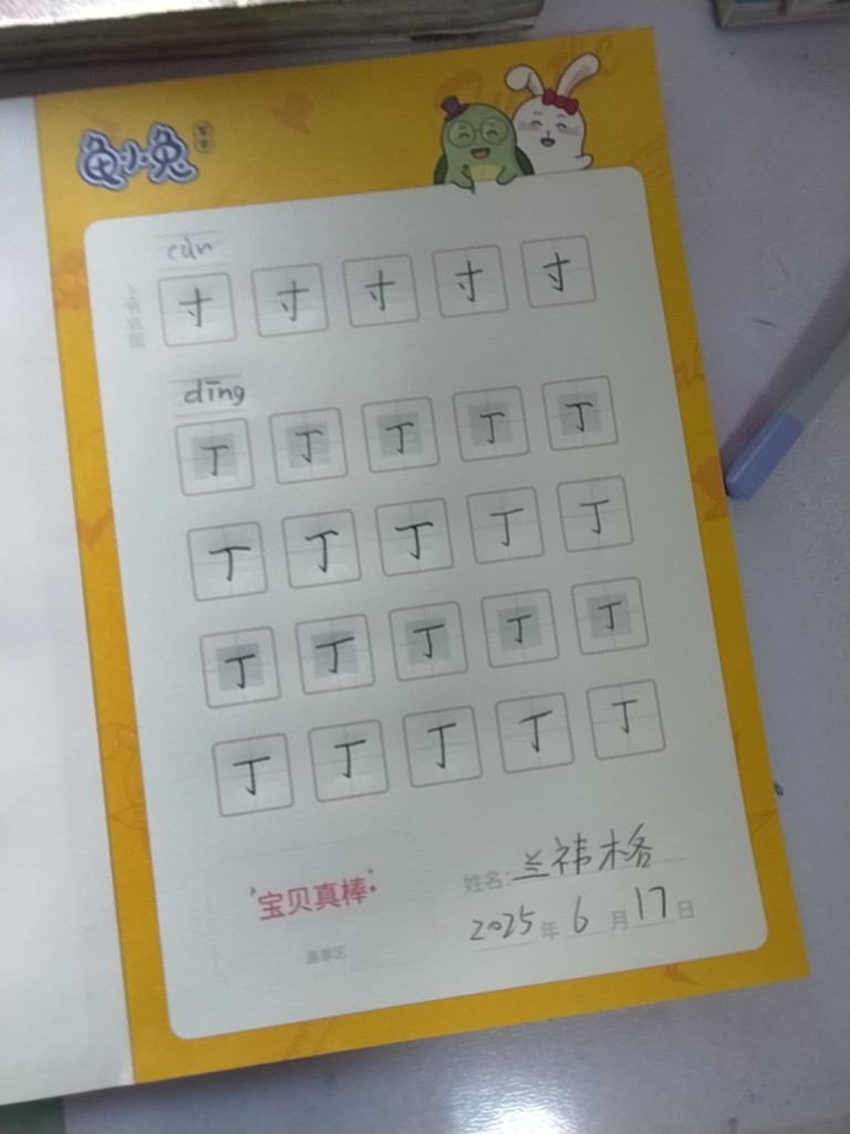 龟小兔写字优秀作品展示：格格/一年级/练字1天