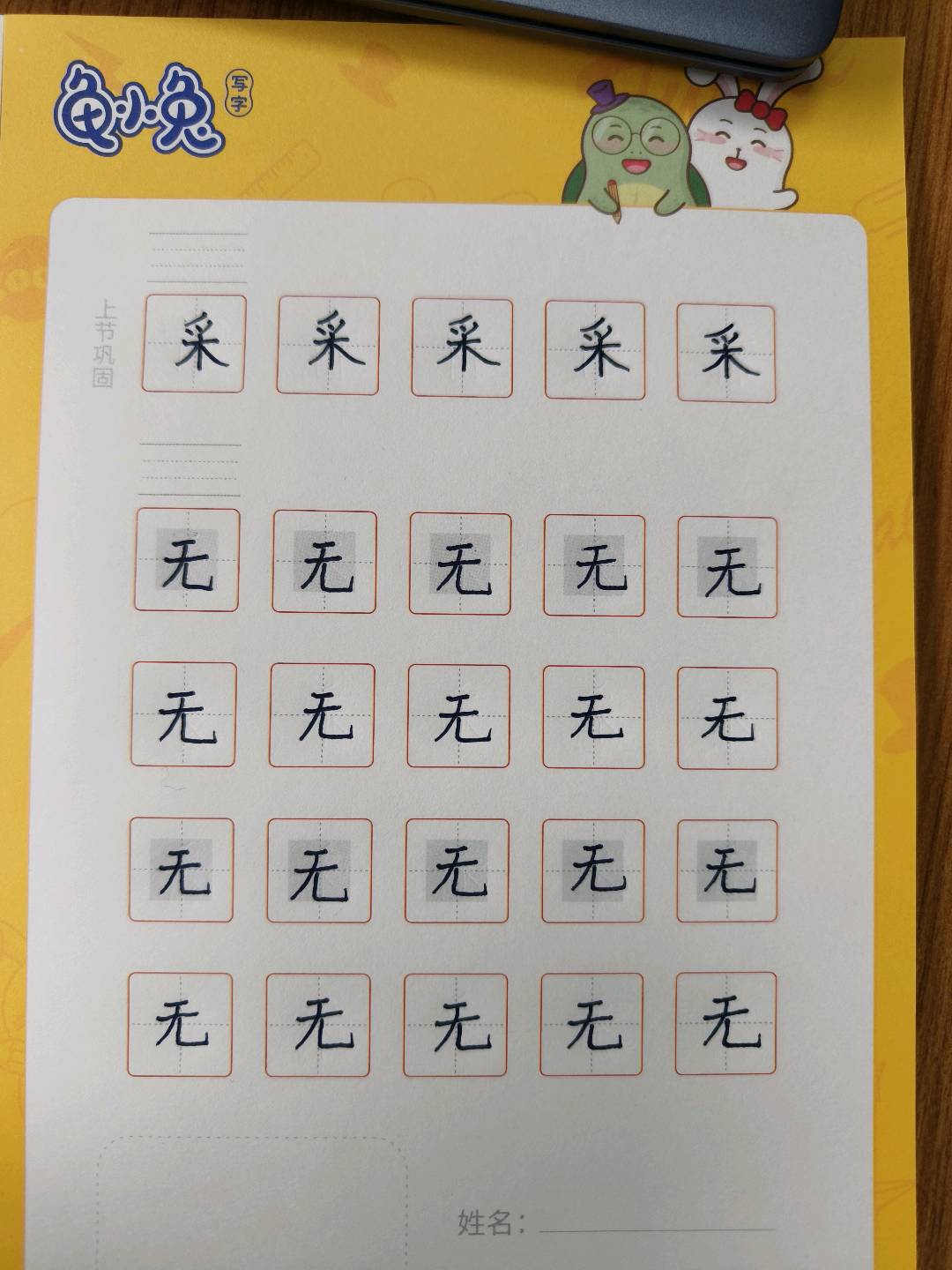 龟小兔写字优秀作品展示：李笑语/六年级及以上/练字1天