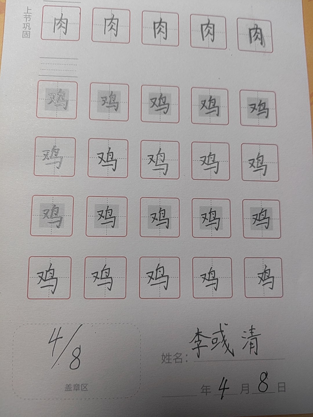 龟小兔写字优秀作品展示：李彧清/二年级/练字1天