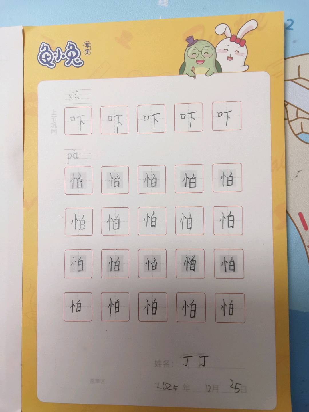 龟小兔写字优秀作品展示：布丁/一年级/练字1天