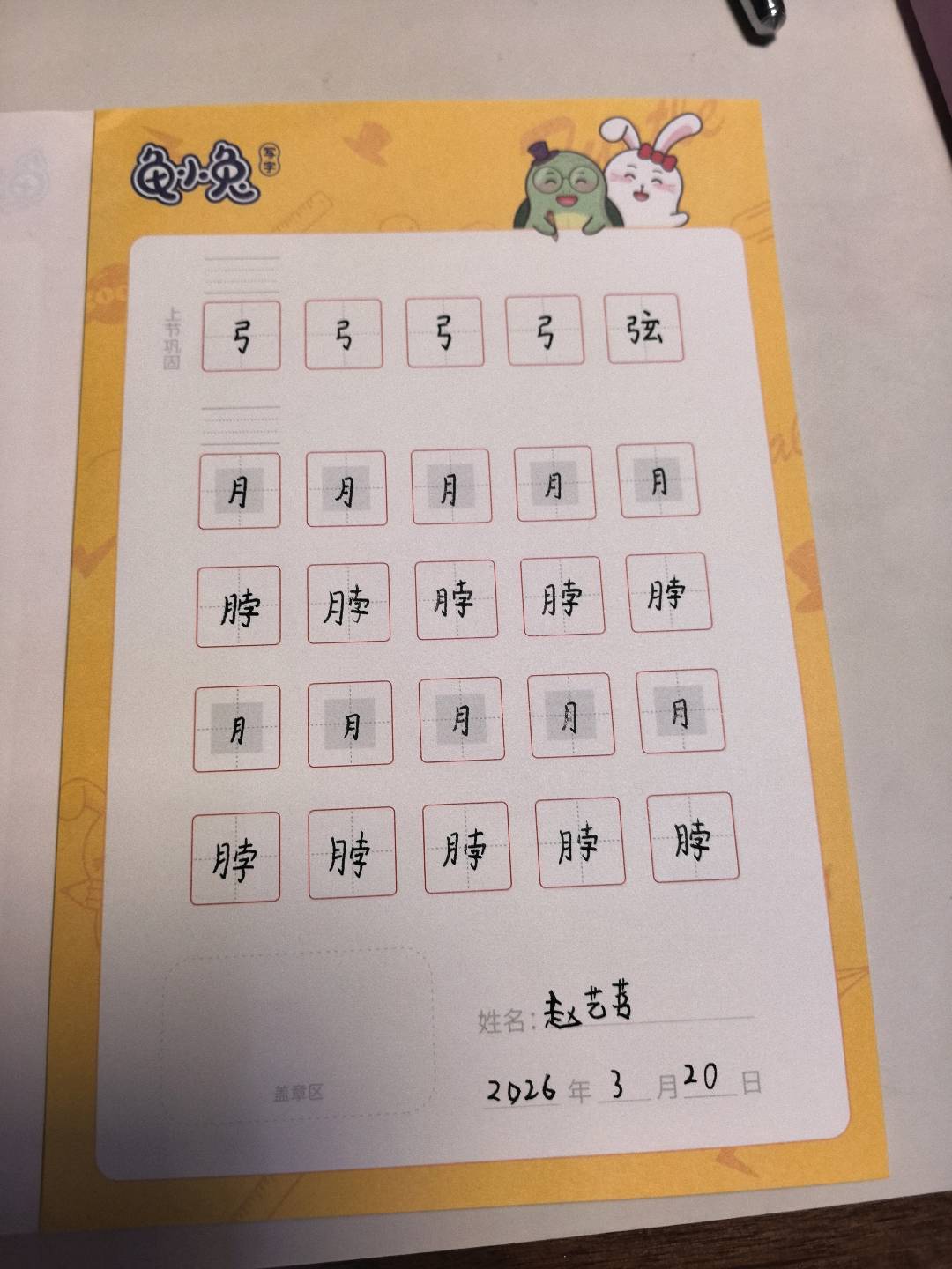 龟小兔写字优秀作品展示： 无名的人/四年级/练字1天