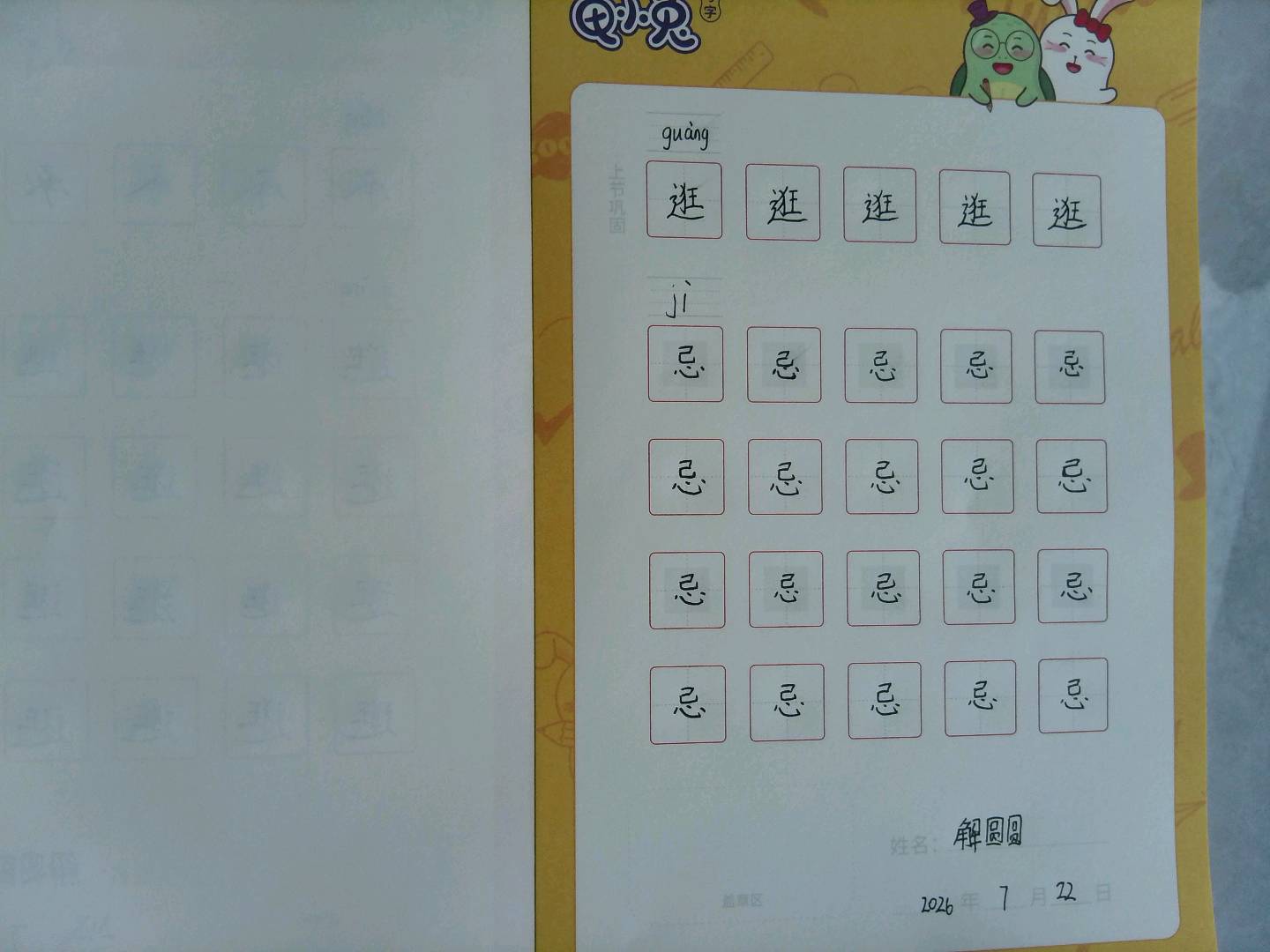 龟小兔写字优秀作品展示：解圆圆/五年级/练字1天