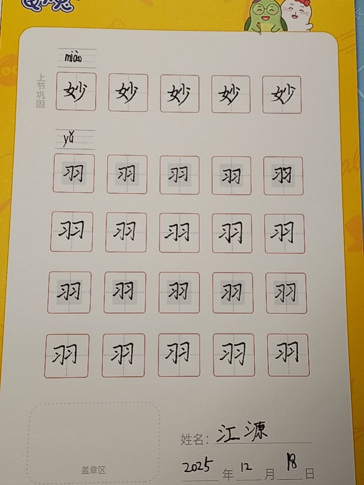 龟小兔写字优秀作品展示：江源/五年级/练字1天