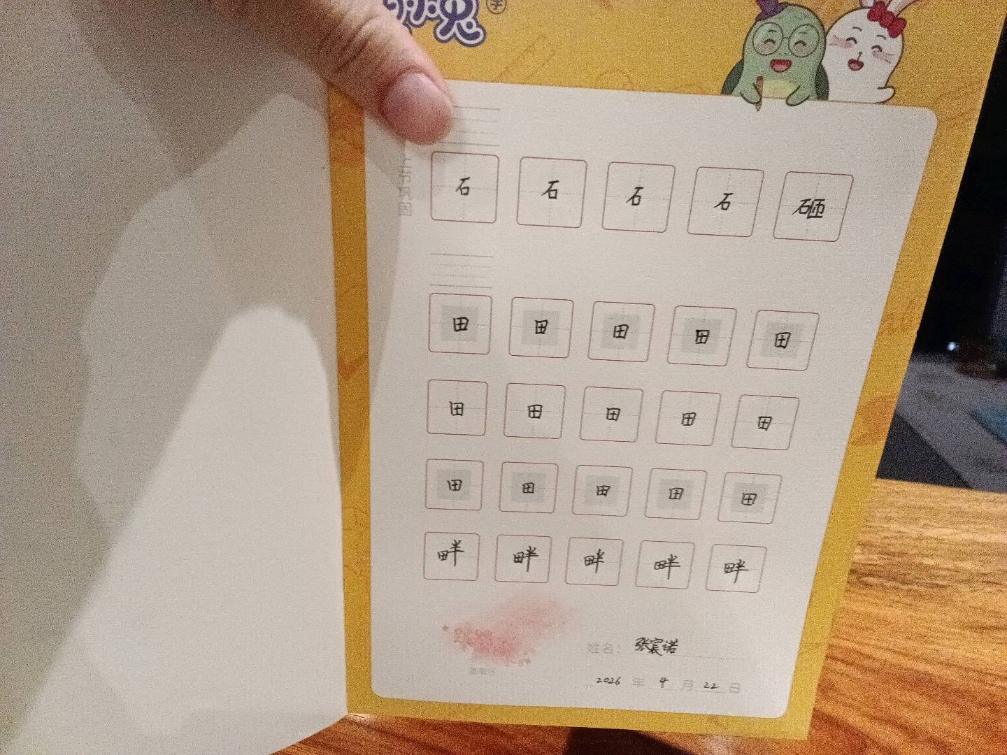 龟小兔写字优秀作品展示：跳跳/四年级/练字1天