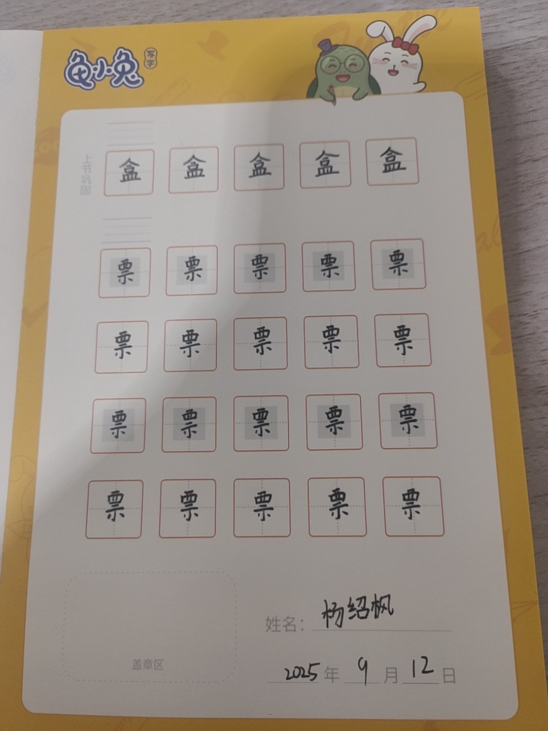 龟小兔写字优秀作品展示：魔法铅笔/三年级/练字1天