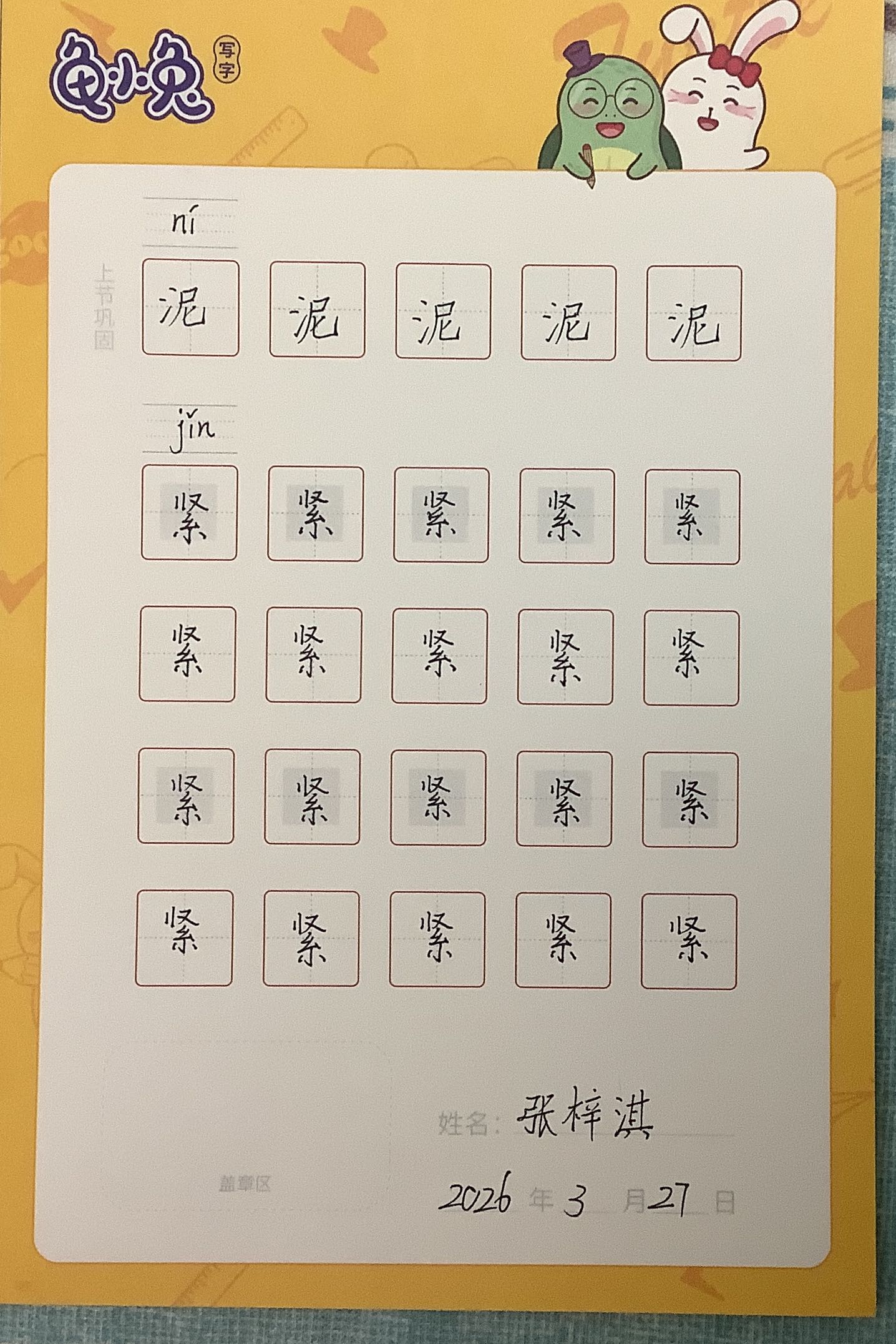 龟小兔写字优秀作品展示：Secret /三年级/练字1天