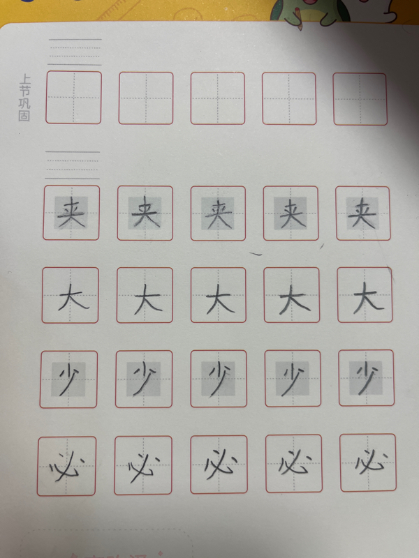 龟小兔写字优秀作品展示：宁/一年级/练字1天