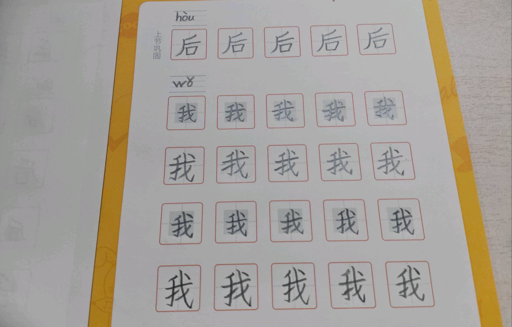 龟小兔写字优秀作品展示：Gina/一年级/练字1天