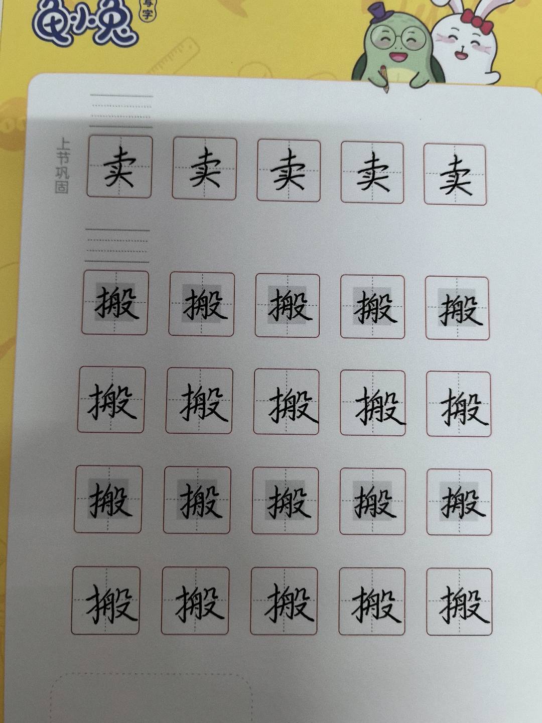 龟小兔写字优秀作品展示：德凯奥特曼/四年级/练字1天