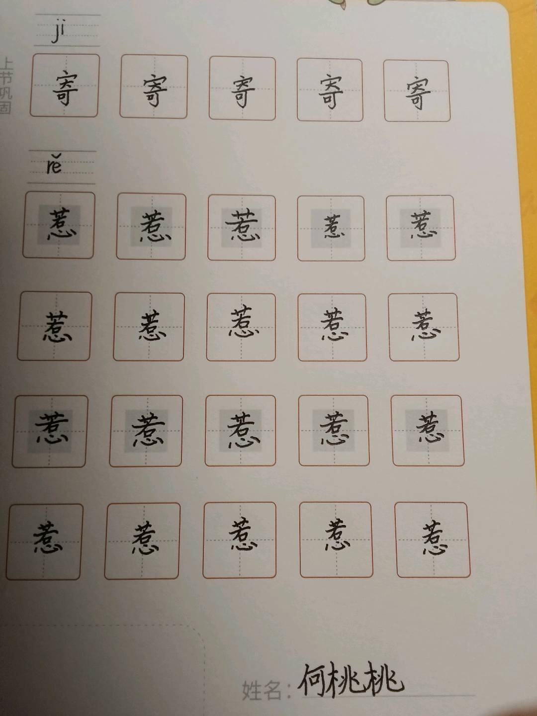 龟小兔写字优秀作品展示：桃桃/二年级/练字1天