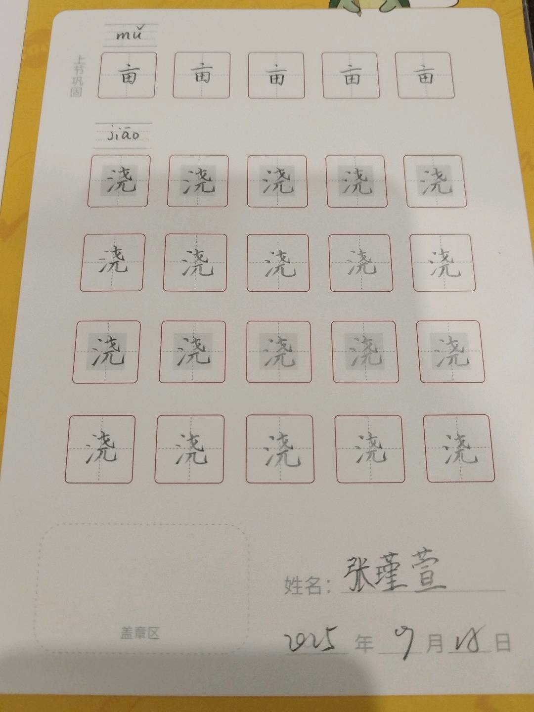 龟小兔写字优秀作品展示：张瑾萱/四年级/练字1天