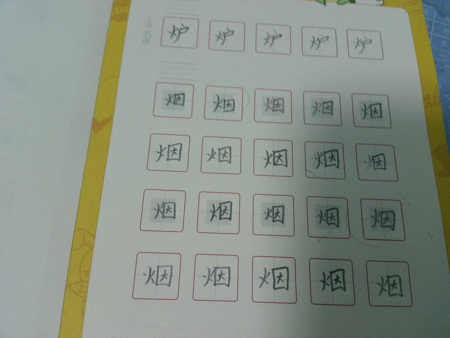 龟小兔写字优秀作品展示：乔治/二年级/练字1天