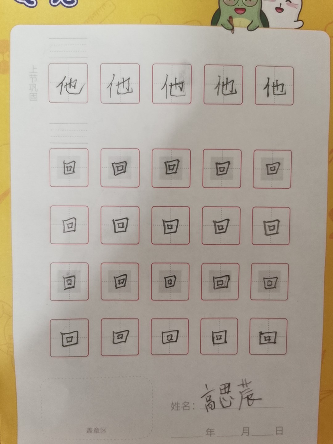 龟小兔写字优秀作品展示：高思莀/一年级/练字1天