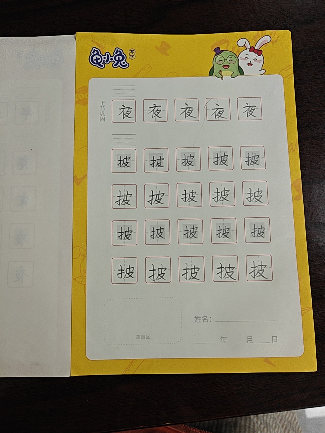 龟小兔写字优秀作品展示：⭐/二年级/练字1天