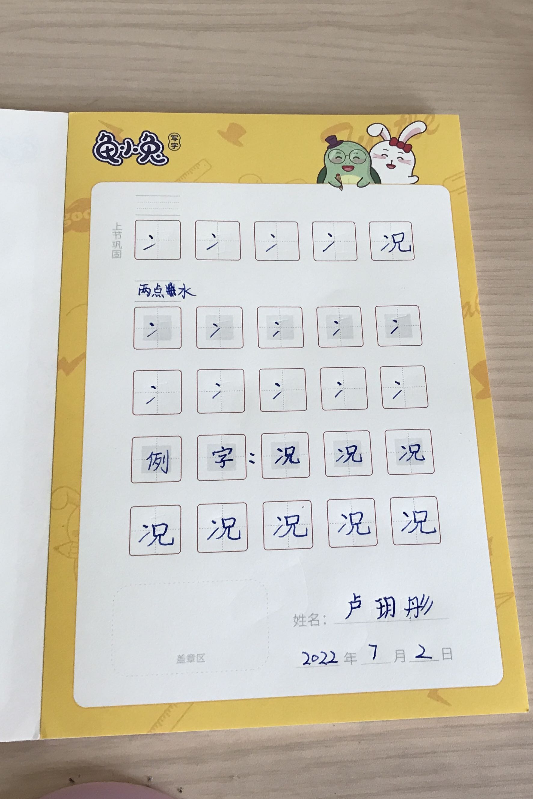 龟小兔写字优秀作品展示：卢玥彤🐬/三年级/练字1天