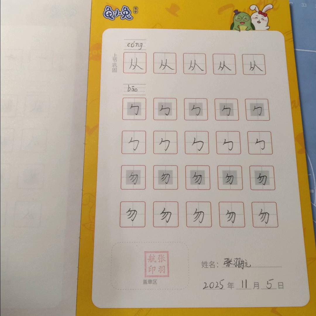 龟小兔写字优秀作品展示：航航/五年级/练字1天