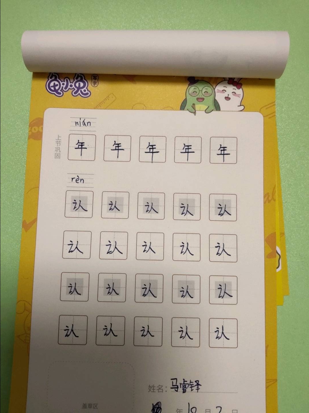 龟小兔写字优秀作品展示：慧眼👀/二年级/练字1天