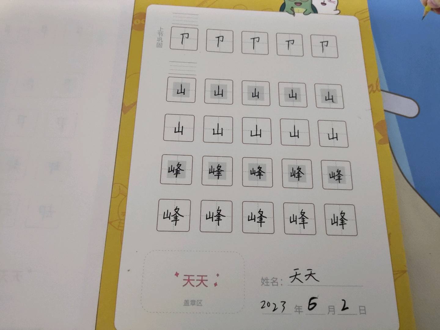 龟小兔写字优秀作品展示：天天/三年级/练字1天