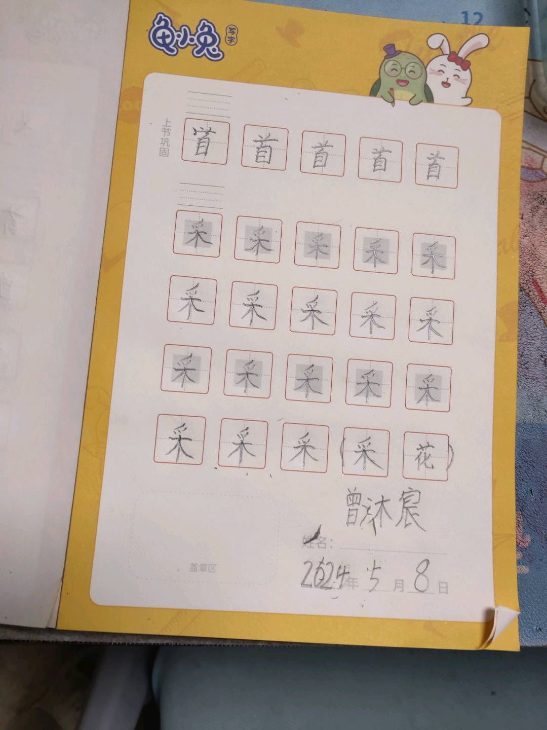 龟小兔写字优秀作品展示：小七/幼儿园大班/练字1天