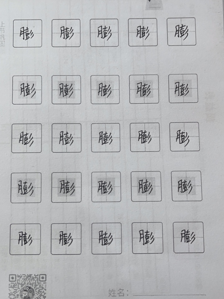 龟小兔写字优秀作品展示：安安/六年级及以上/练字1天