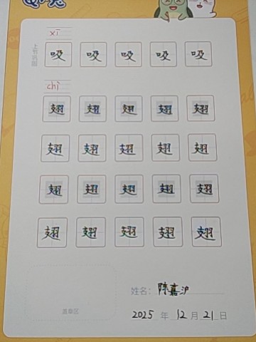 龟小兔写字优秀作品展示：小沪/三年级/练字1天