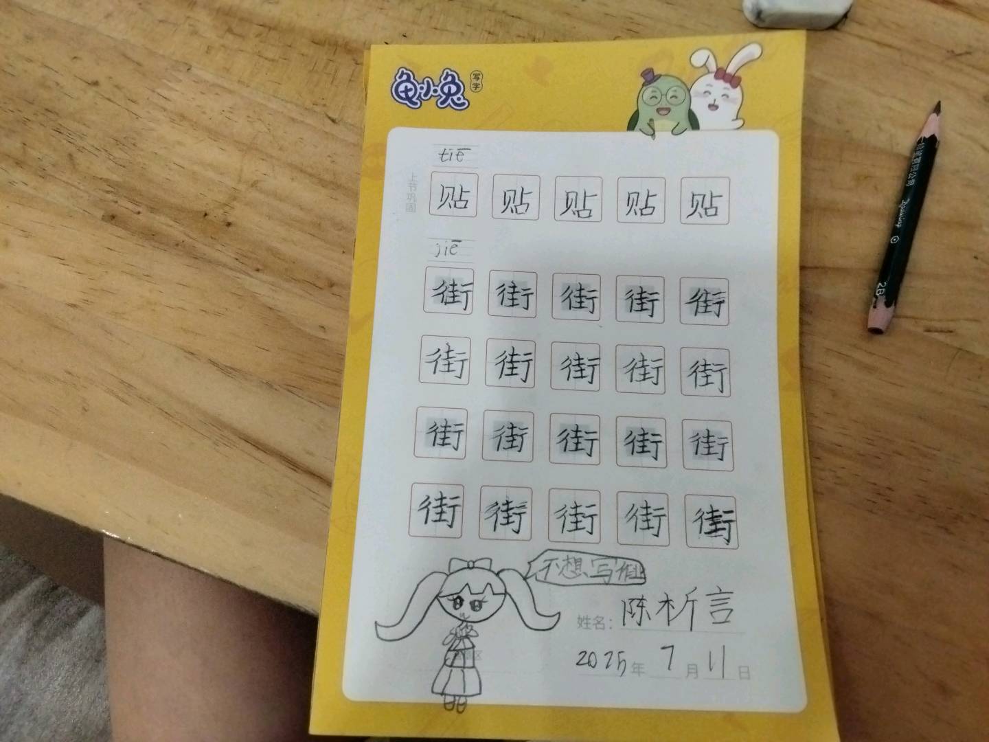 龟小兔写字优秀作品展示：阳光少年/二年级/练字1天