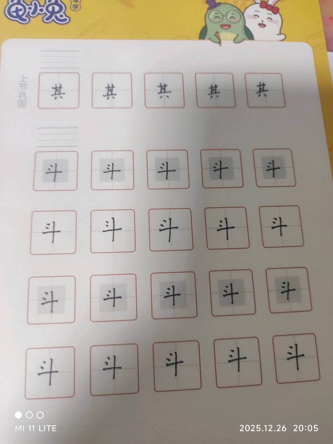 龟小兔写字优秀作品展示：晗晗/六年级及以上/练字1天