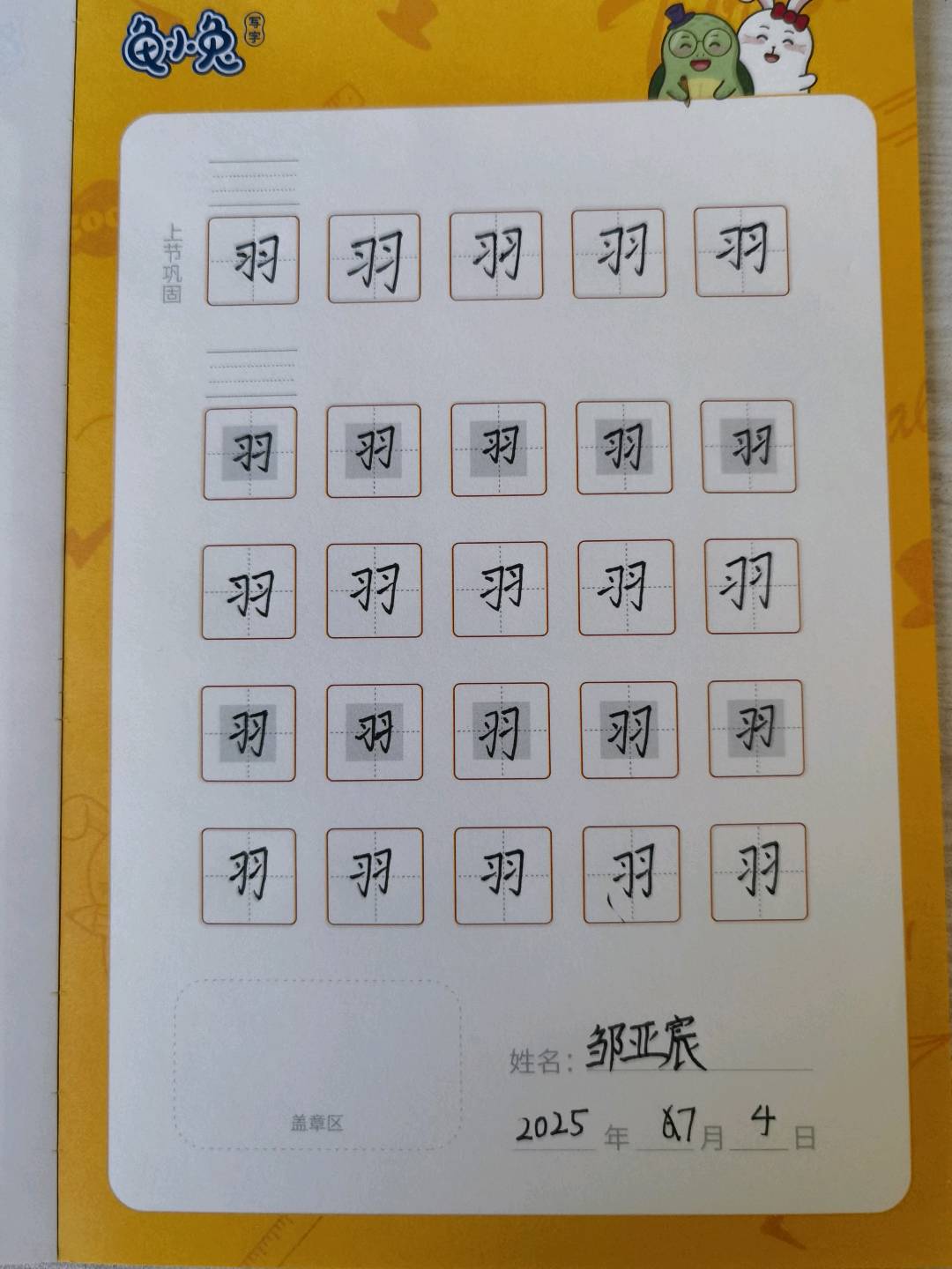龟小兔写字优秀作品展示：J&E/三年级/练字1天