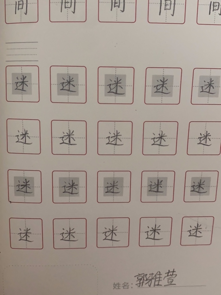 龟小兔写字优秀作品展示：雅萱/一年级/练字1天