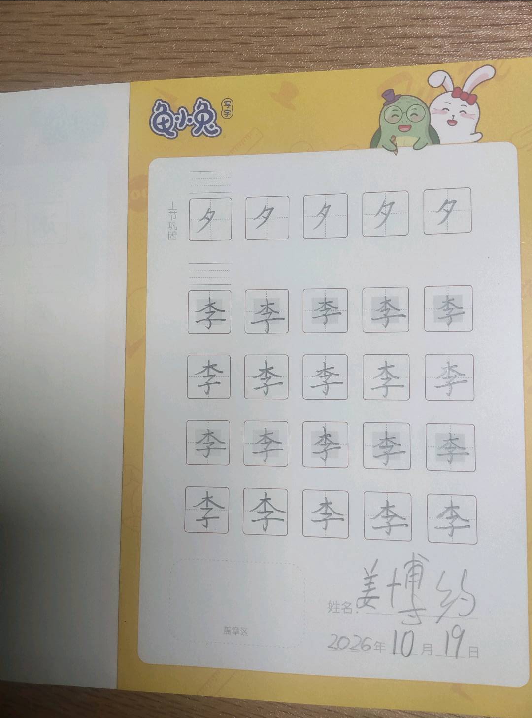 龟小兔写字优秀作品展示：安之/二年级/练字1天