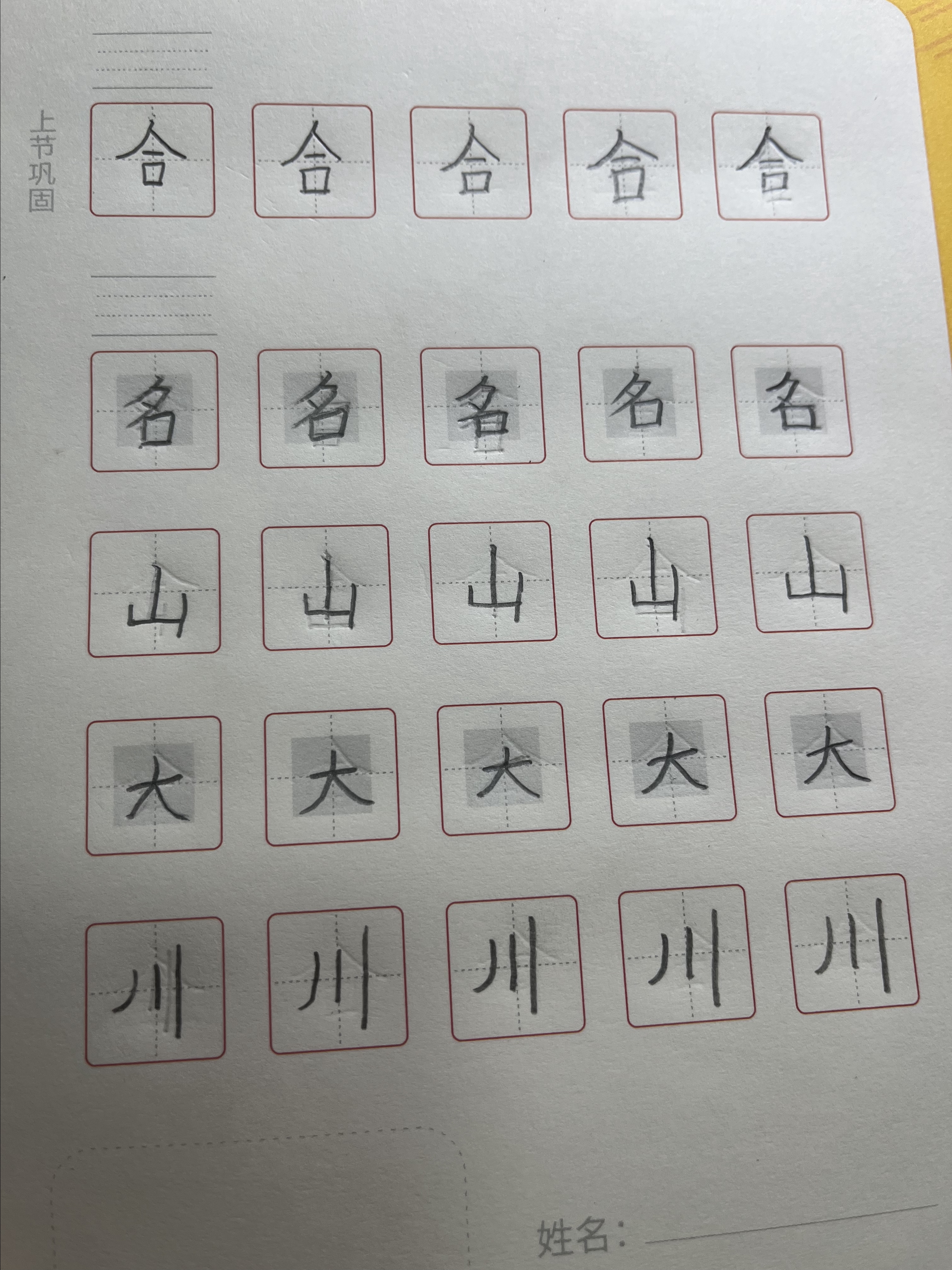 龟小兔写字优秀作品展示：林鑫延/一年级/练字1天
