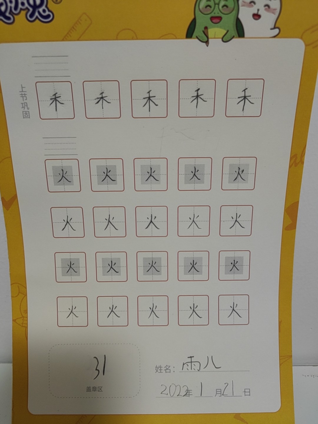 龟小兔写字优秀作品展示：彩虹雨/一年级/练字1天