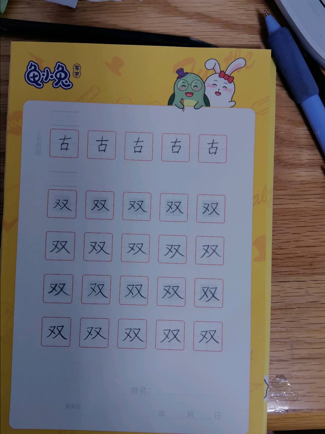 龟小兔写字优秀作品展示：快乐每一天😝😝😝/幼儿园大班/练字1天