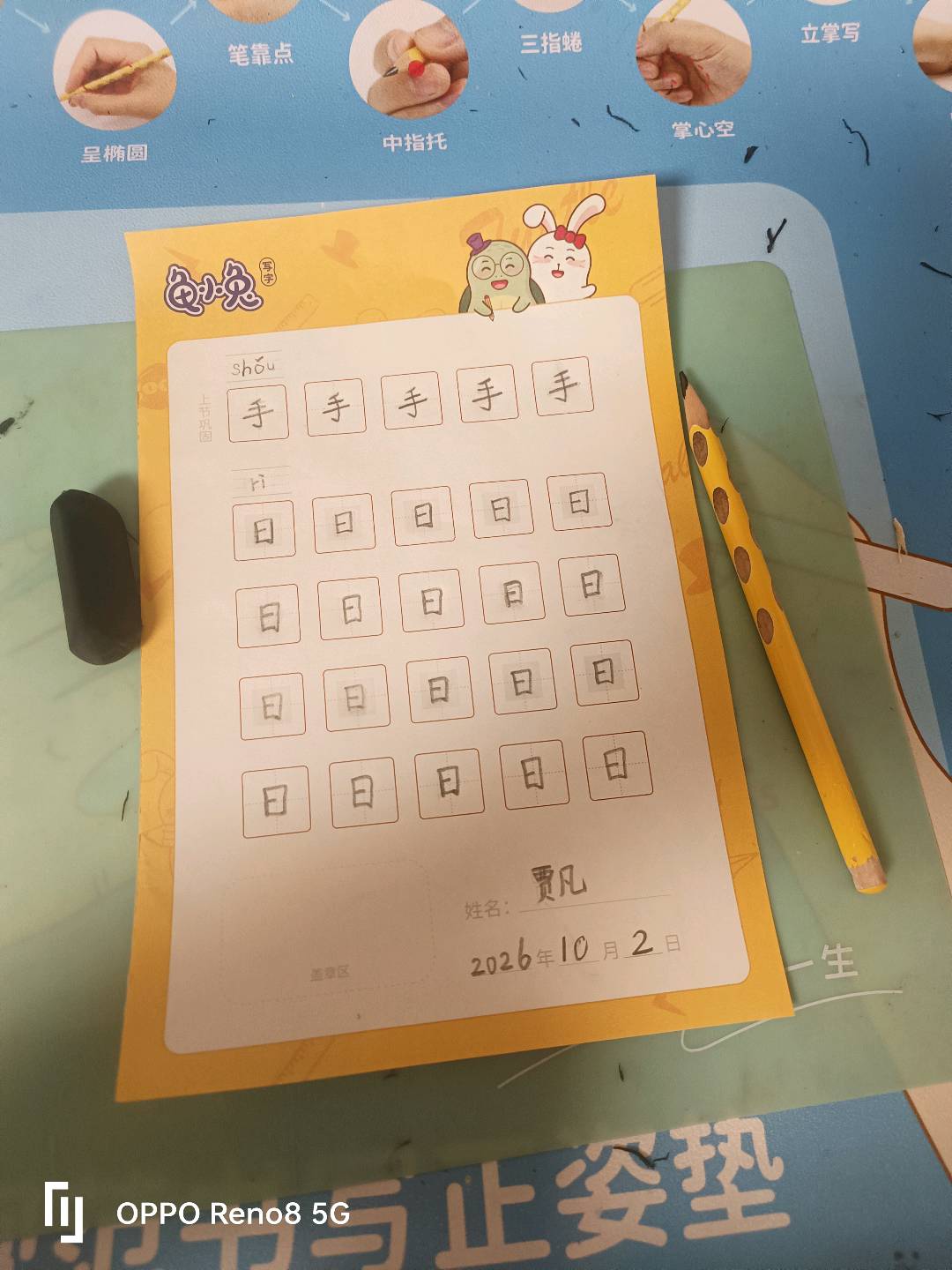 龟小兔写字优秀作品展示：贾凡/一年级/练字1天