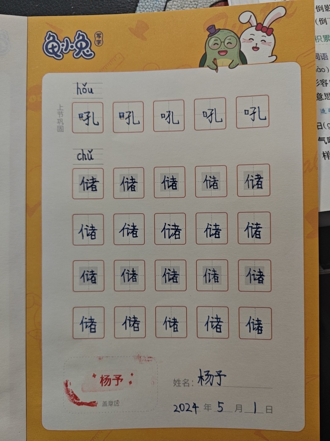 龟小兔写字优秀作品展示：予/三年级/练字1天