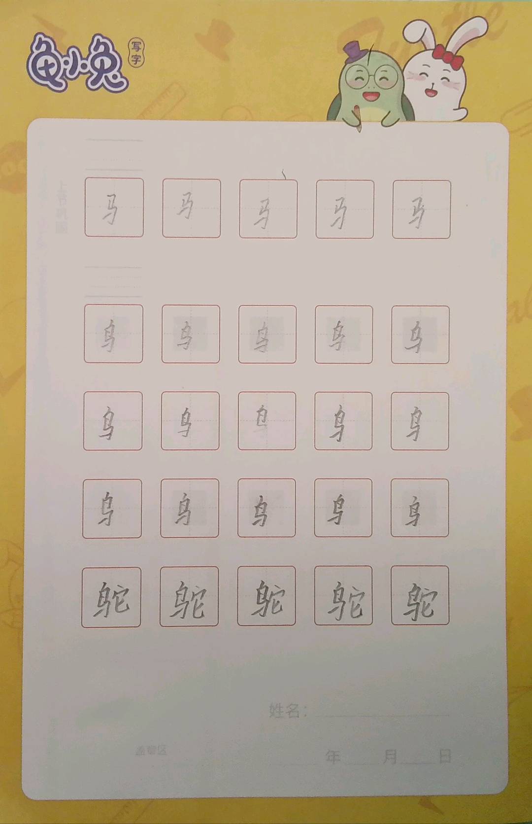龟小兔写字优秀作品展示：王岳辰/四年级/练字1天