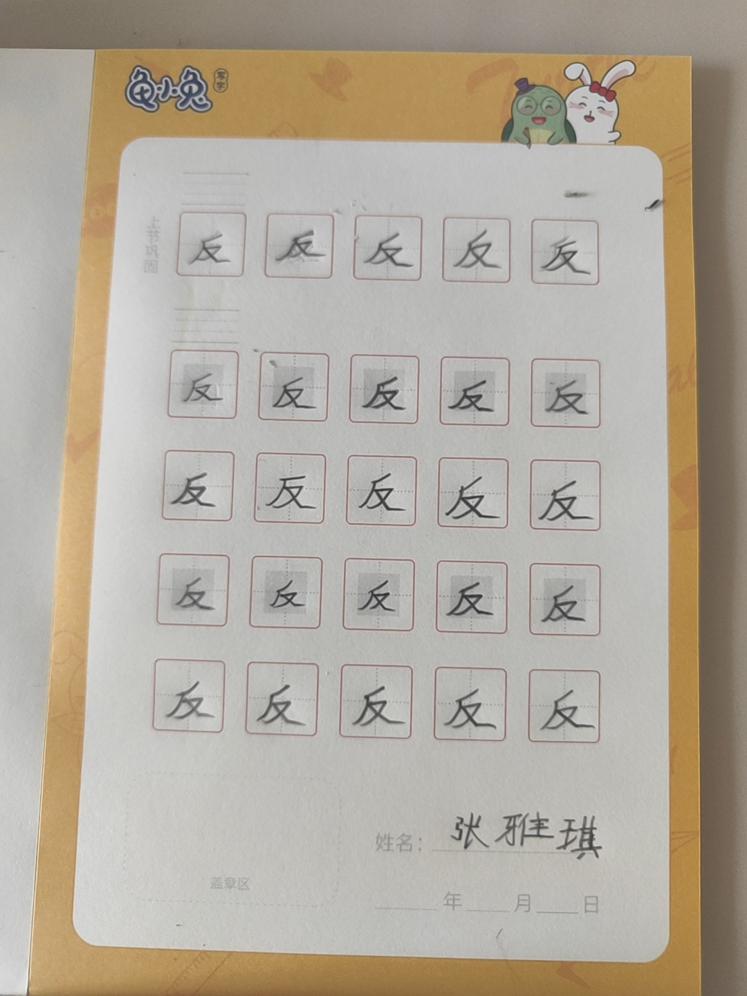 龟小兔写字优秀作品展示：小樱桃/二年级/练字1天