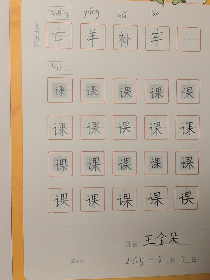 龟小兔写字优秀作品展示：灿灿朵朵/二年级/练字1天