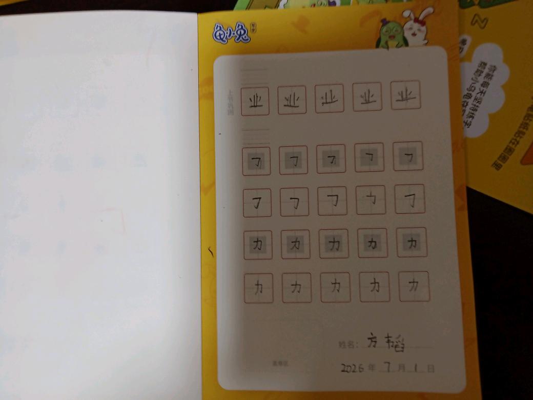 龟小兔写字优秀作品展示：韬/幼儿园大班/练字1天