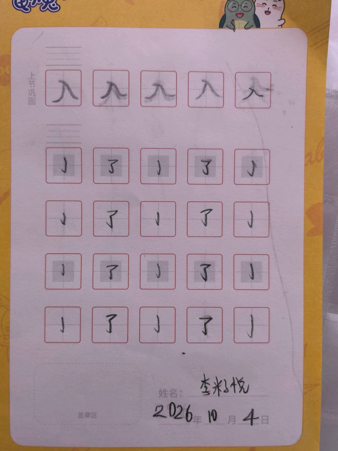 龟小兔写字优秀作品展示：李红豆/幼儿园大班/练字1天