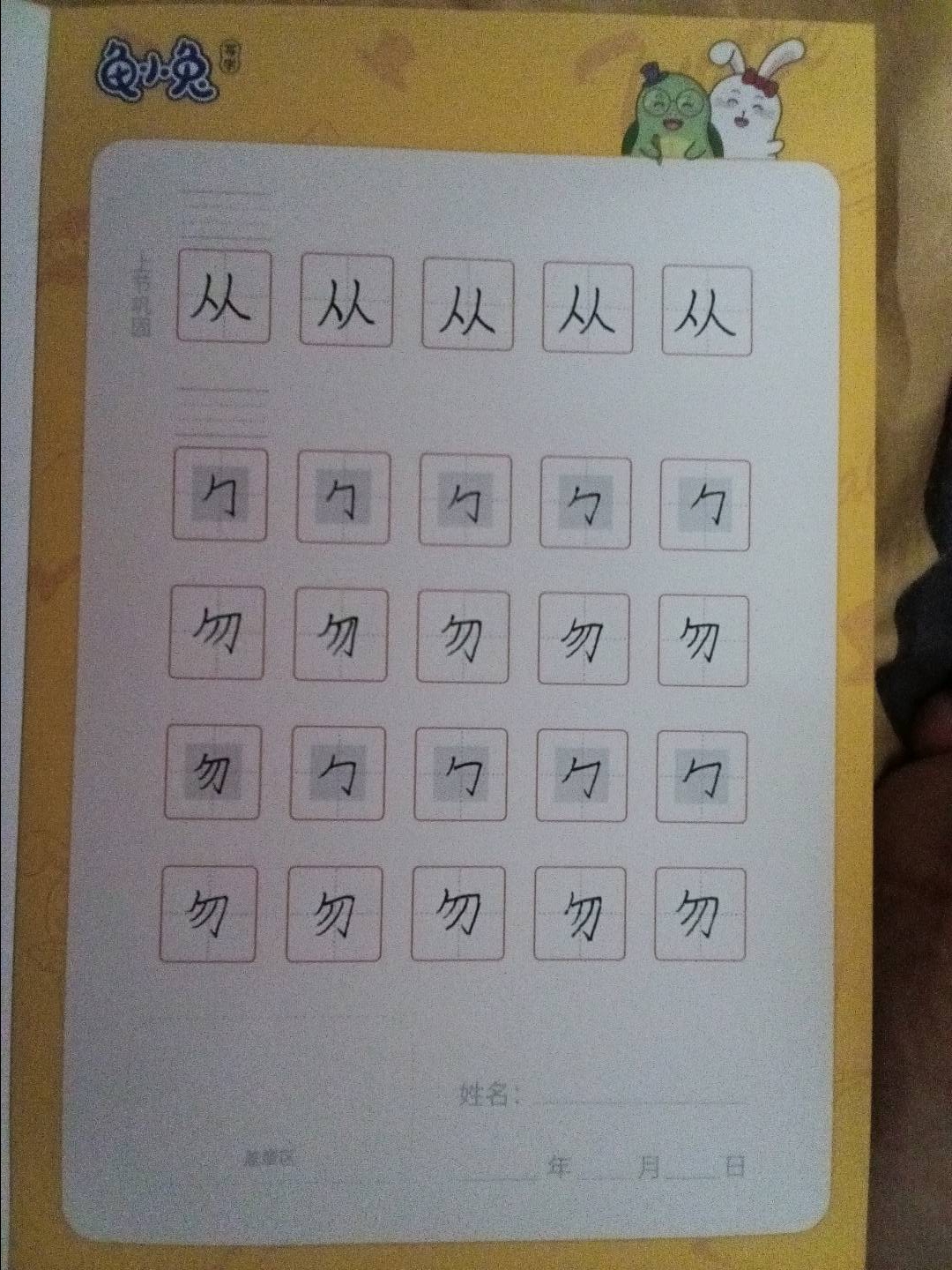 龟小兔写字优秀作品展示：L^eve🌸/四年级/练字1天