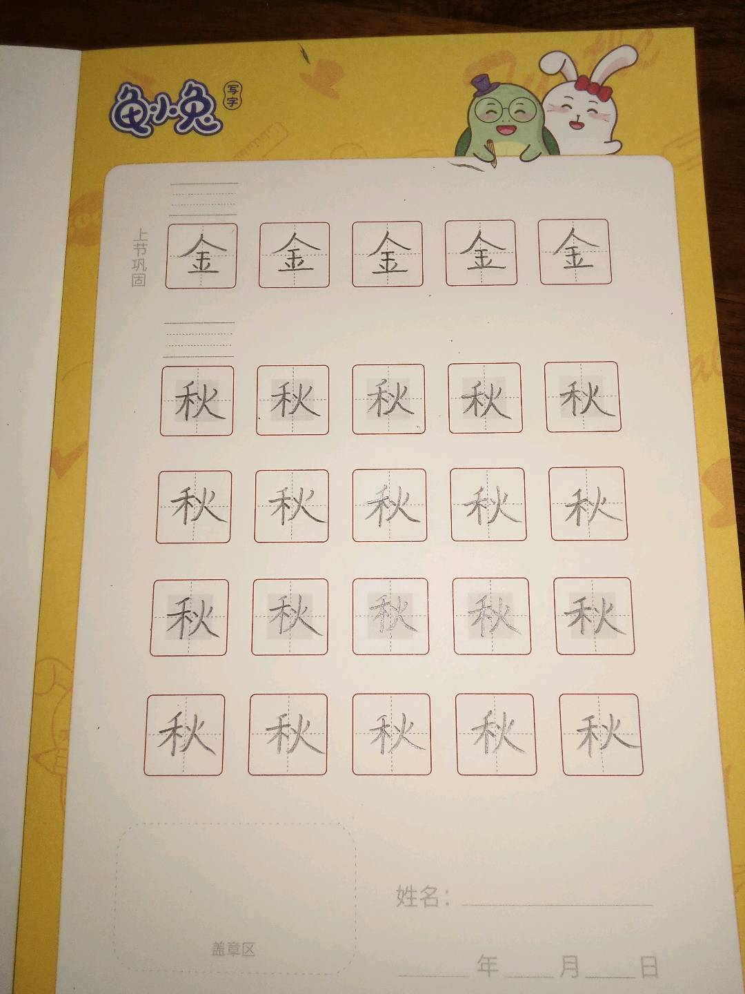 龟小兔写字优秀作品展示：玺宝/一年级/练字1天