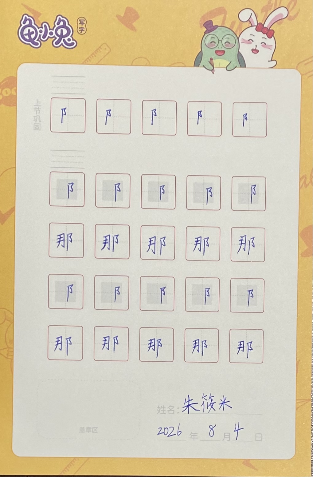 龟小兔写字优秀作品展示：小米/三年级/练字1天