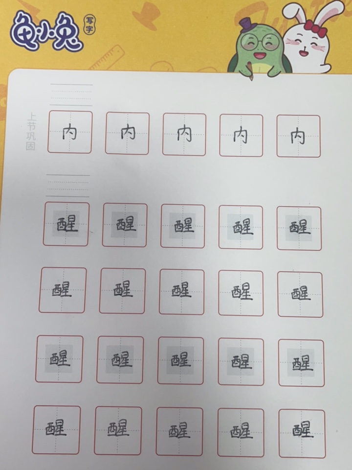 龟小兔写字优秀作品展示：蔡玟熙/四年级/练字1天